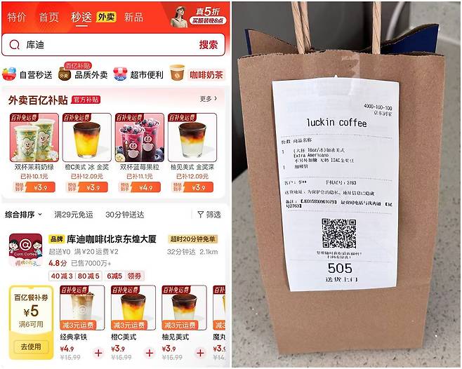 중국 배달 앱 1위 업체 메이퇀에 도전장을 내민 징둥이 15.99위안(약 3000원)인 커피 음료를 3.9위안(약 930원)까지 내려 판매하고 있는 모습(왼쪽). 오전 9시쯤 커피 한 잔을 배달 시키자 25분 만에 배달이 완료됐다(오른쪽). 포장비 1위안(약 190원), 배달비는 무료다. /베이징=이은영 특파원