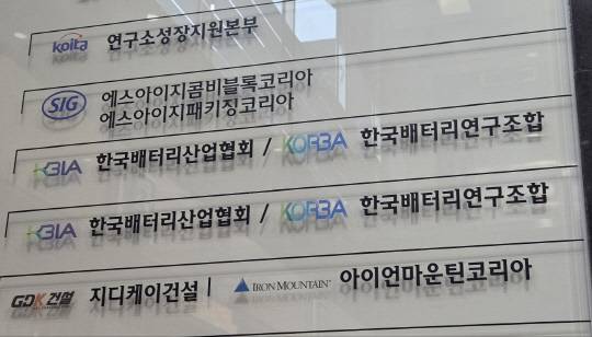 한국배터리산업협회 CI. 박한나 기자.