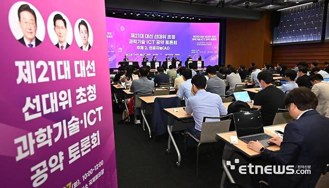 제21대 대선 선대위 초청 과학기술·ICT 공약 토론회가 27일 서울 중구 대한상공회의소에서 열렸다. 참석자들이 R&D투자를 주제로 토론을 하고 있다. 왼쪽부터 박재민 건국대 교수, 이정헌 더불어민주당 선대위 정보통신위원장, 황정아 더불어민주당 선대위 과학기술혁신위원장, 양향자 국민의힘 공동선대위원장 겸 반도체AI첨단산업본부장, 최형두 국민의힘 선대위 부위원장 겸 G3도약 AI과학본부장, 조용민 개혁신당 공동선대위원장 겸 과학기술 정책위원장, 김영임 개혁신당 과학기술특보.  이동근기자 foto@etnews.com