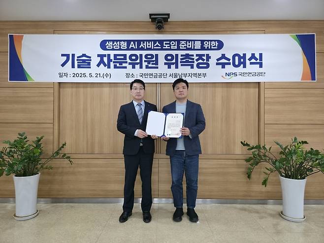 김재윤 딥서치 대표(사진우측)가 지난 21일 국민연금공단 생성형 AI 서비스 도입 준비를 위한 기술 자문위원 위촉장 수여식에서 기념사진을 촬영하고 있다. [사진=딥서치 제공]