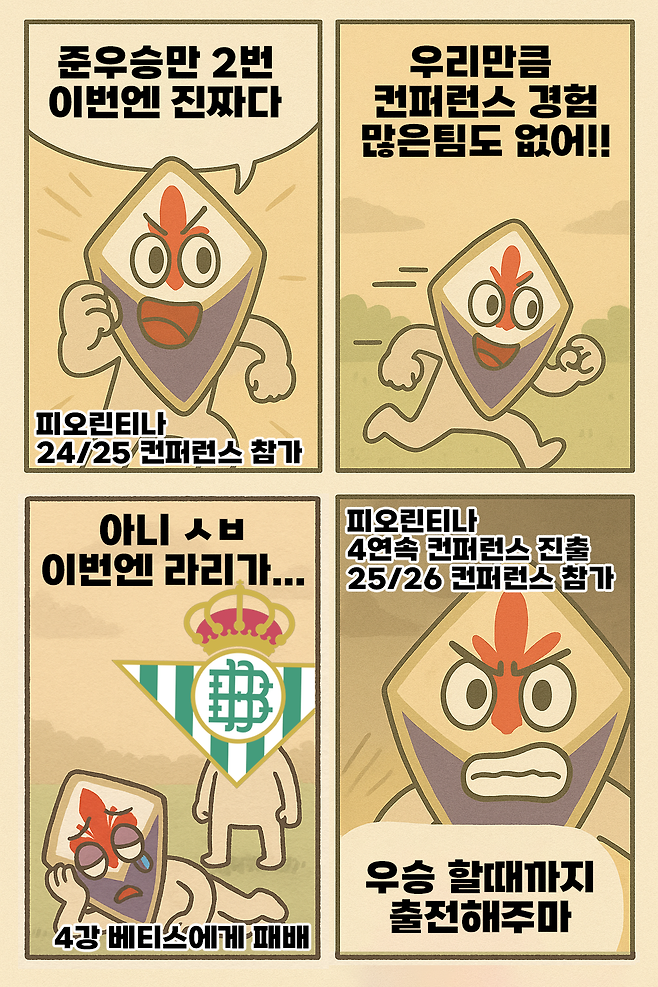 3.png 만화로 보는 어느 컨퍼런스리그 4수생 이야기