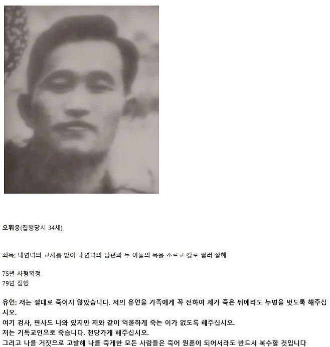image.png 대한민국 사형수들의 마지막 유언 모음