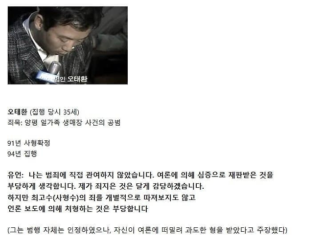 image.png 대한민국 사형수들의 마지막 유언 모음