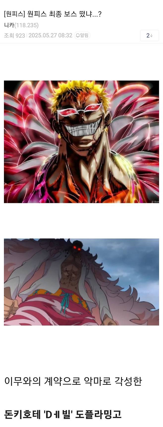 Screenshot_20250527_094102.jpg (원피스 강스포) 현재 독자들 난리난 원피스 근황