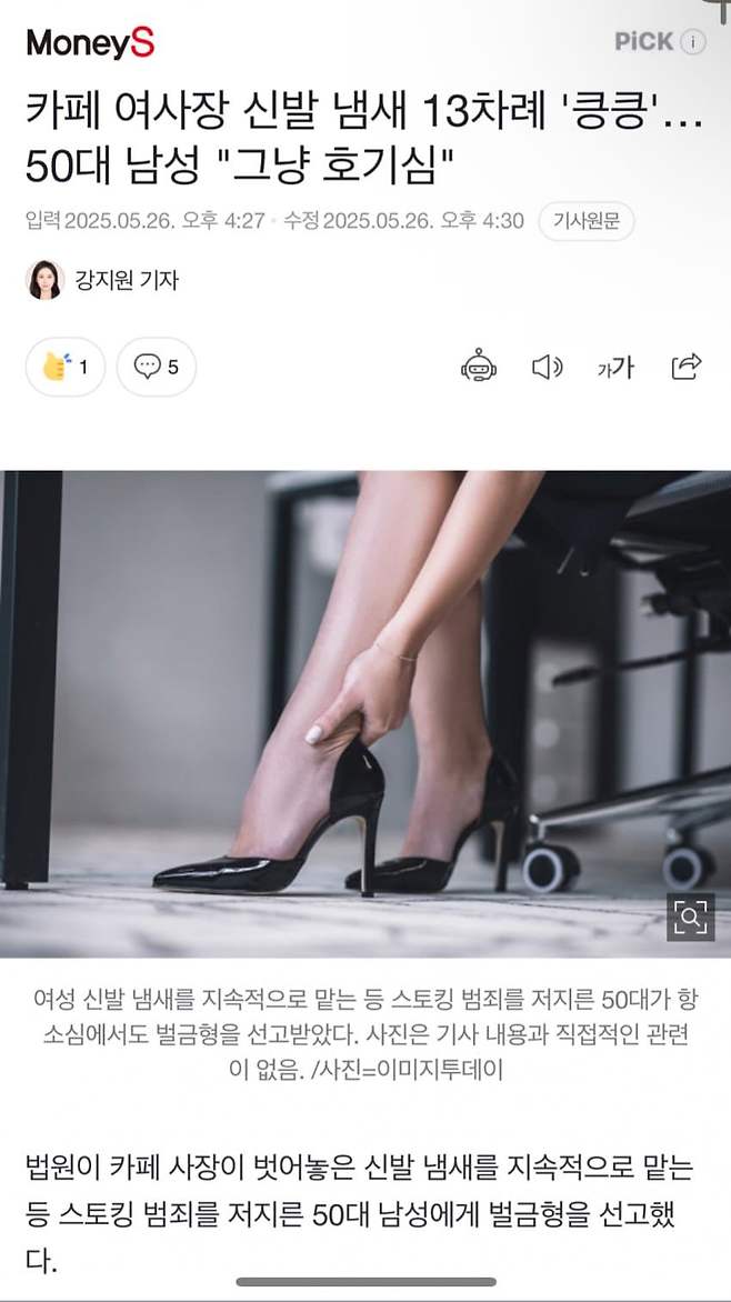 이미지카페 여사장 신발냄새 13차례 킁킁.. 50대 남성 벌금형..jpg