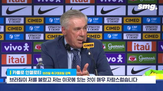 7.png 오늘자 안첼로티 브라질 대표팀 감독 부임 출사표.jpg