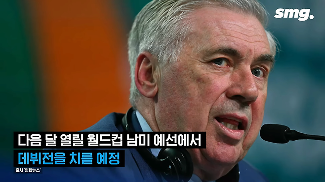 39.png 오늘자 안첼로티 브라질 대표팀 감독 부임 출사표.jpg