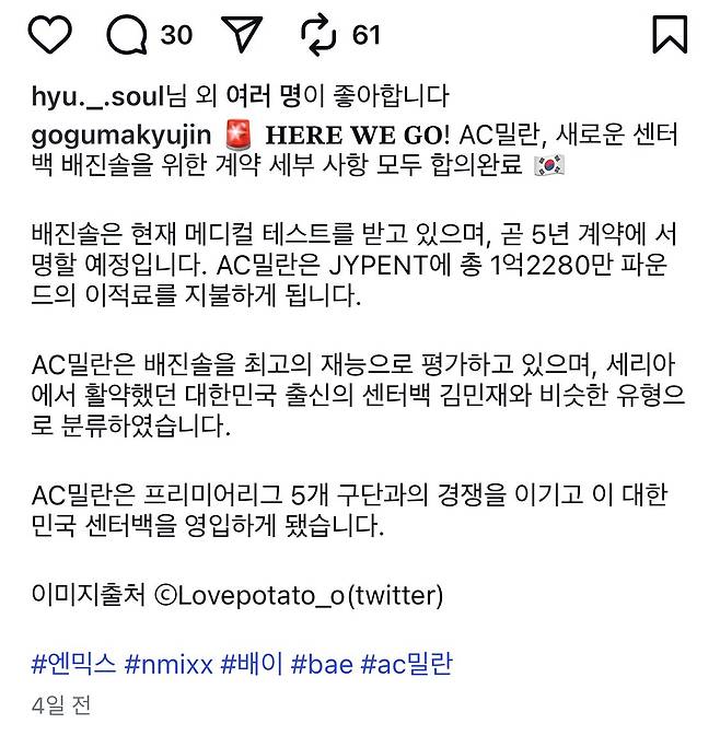 IMG_1865.jpeg 유머) AC밀란 엔믹스 배진솔 영입