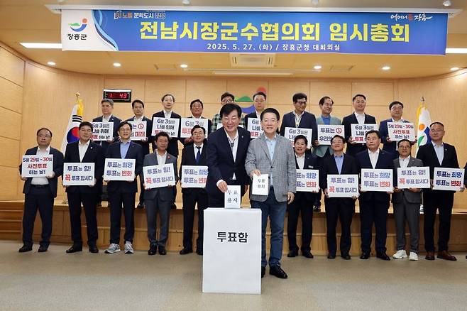 전남시장군수협의회(회장 김성 장흥군수)는 27일 장흥군청에서 임시총회를 개최하고 제21대 대통령 선거 투표율 제고 담화문을 발표했다고 밝혔다. 장흥군 제공