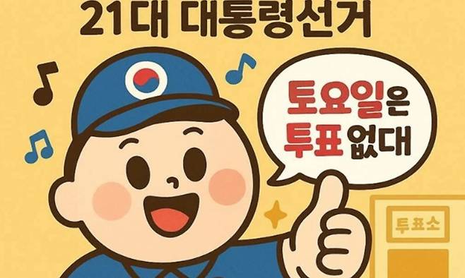 토요일이 사전투표일이 아니라는 것을 알리는 홍보물이 사회관계망서비스(SNS)에 퍼지고 있다. 엑스(X·옛 트위터) ‘조국혁신당 주권당원’ 계정 갈무리