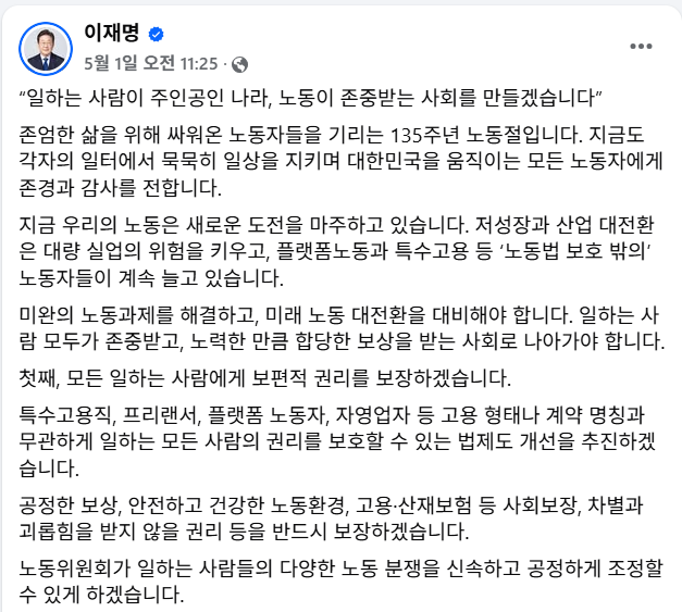이재명 더불어민주당 대선 후보가 1일 발표한 노동 관련 공약. 이재명 후보 SNS