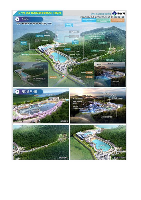 군산 광역 해양 레저체험 복합단지 조감도  [사진=전북자치도 ]