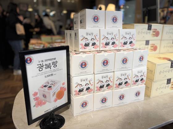 한국조폐공사와 대전 명물 빵집 성심당은 올해 광복 80주년을 기념해 함께 출시한 '광복빵'을 3·1절과 8·15 광복절에 맞춰 두 차례에 걸쳐 판매한다.   한국조폐공사는 대전 성심당에서만 판매하는 '광복빵'의 판매 수익금 일부를 일자리 창출과 지역경제 활성화 후원금으로 기부할 예정이라고 24일 밝혔다. 연합뉴스