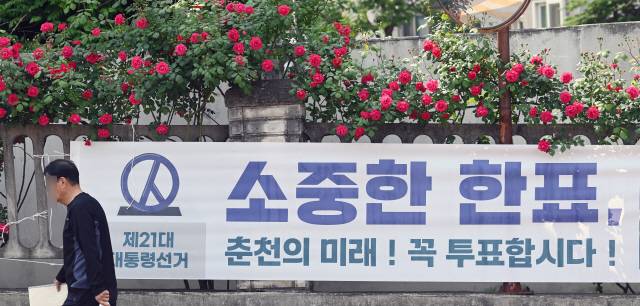 ▲ 대통령 선거 사전투표를 사흘 앞둔 26일 춘천 효자동에 투표 참여를 독려하는 현수막이 걸려있다.  방도겸 기자