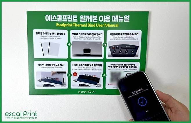 에스칼프린트‘스마트메뉴얼’이미지
