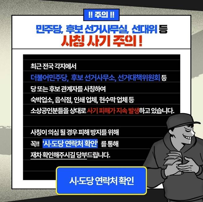 더불어민주당이 대선 기간 노쇼 피해를 막기 위해 홈페이지에 게시한 이미지. 더불어민주당 홈페이지 캡처.