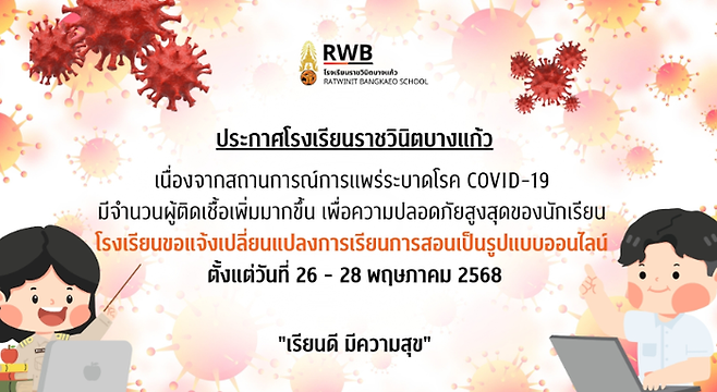 라트위닛 방깨오 고등학교는 감염 확산 우려로 인해 지난 26일부터 사흘간 비대면 수업으로 전환하기로 했다. [사진 = 방깨오 고등학교 홈페이지]