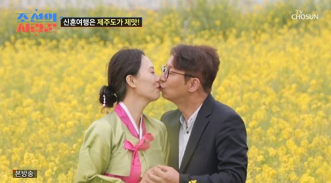 심현섭 부부 제주도 신혼여행 모습. /사진=TV조선 '조선의 사랑꾼' 캡처