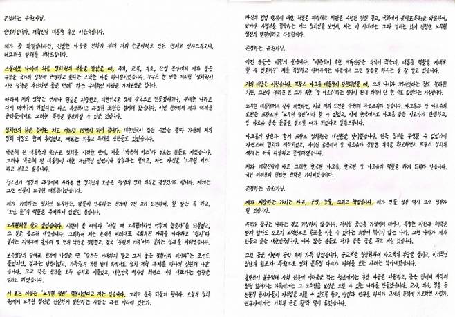 이준석 개혁신당 대선 후보는 선거 공보물에 직접 쓴 손편지를 담았다. /사진=이준석 후보 선거 공보물