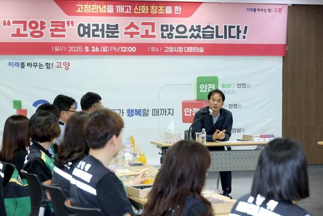 이동환 고양특례시장이 26일 대형공연 실무직원 오찬간담회에서 직원들을 격려하고 있다. 고양시 제공