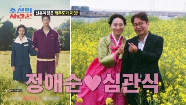 TV조선 '조선의 사랑꾼'