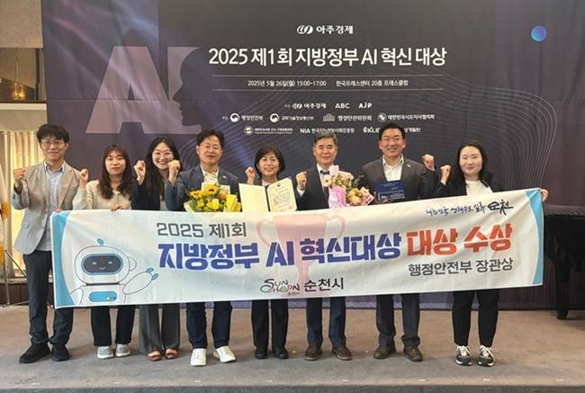 2025 제1회 지방정부 AI 혁신대상에서 순천시가 종합대상을 수상하고 있다. [순천시 제공]