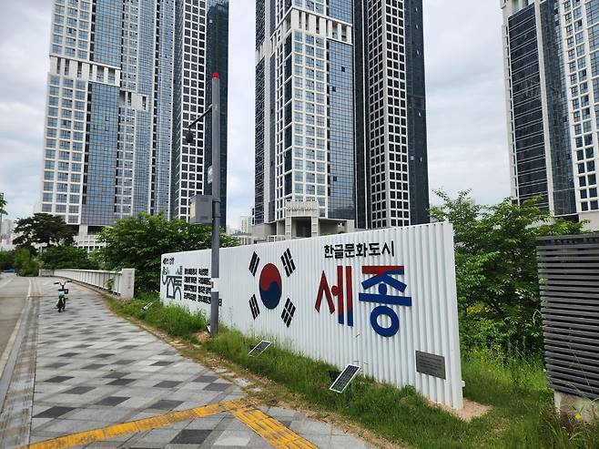 지난 23일 오전 세종시 정부세종청사 일대의 세종시 안내 표지  이영기 기자