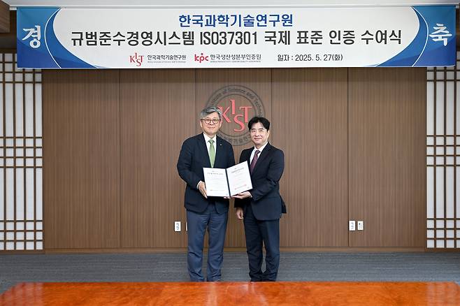 오상록 (왼쪽부터) KIST 원장과 강장진 한국생산성본부인증원 원장이 인증서 수여식을 마치고 기념촬영을 하고 있다.[KIST 제공]