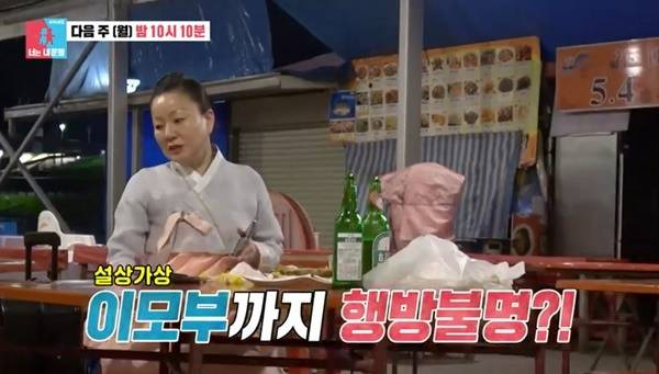 SBS ‘동상이몽2 너는 내 운명’ 캡처