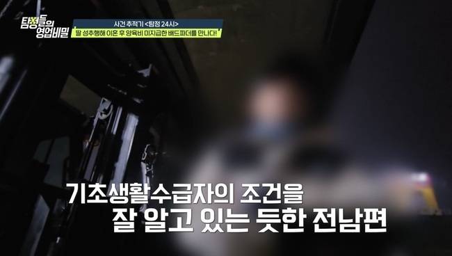 사진=채널A ‘탐정들의 영업비밀’