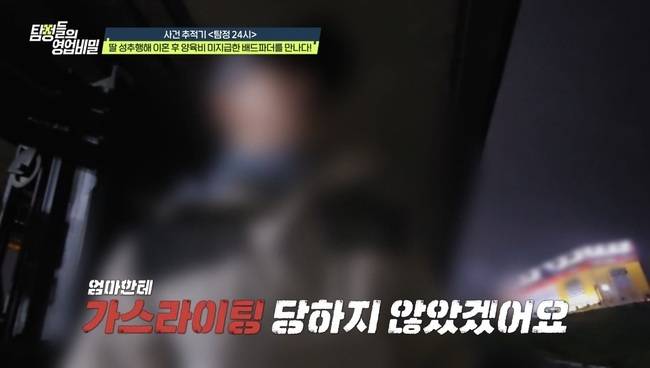 사진=채널A ‘탐정들의 영업비밀’