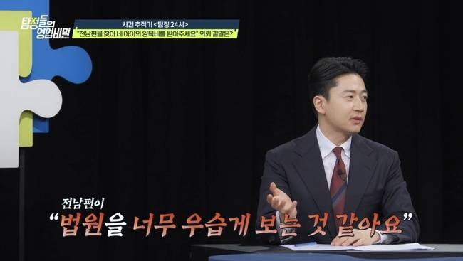 사진=채널A ‘탐정들의 영업비밀’