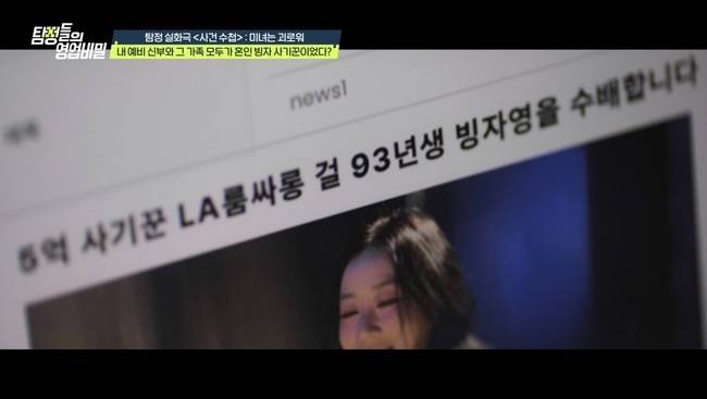 사진=채널A ‘탐정들의 영업비밀’