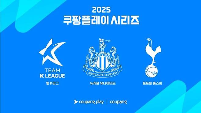 [서울=뉴시스] 2025 쿠팡플레이 시리즈 이미지. (사진=쿠팡플레이 제공) *재판매 및 DB 금지