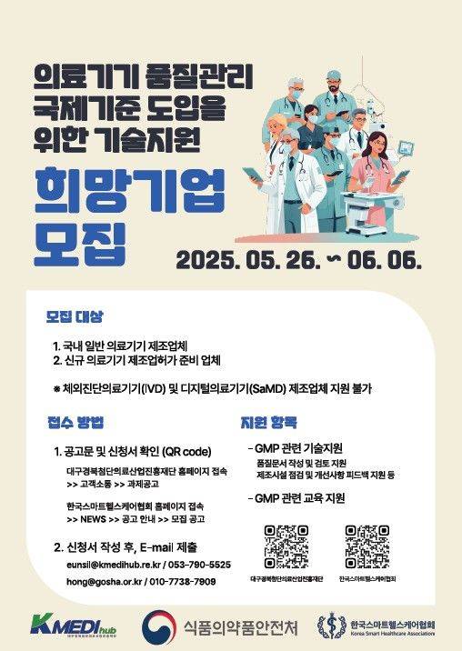 [서울=뉴시스] 식품의약품안전처는 국내 의료기기 제조업체의 품질시스템 수준 향상을 위해 '의료기기 품질관리 국제기준 도입을 위한 기술지원' 사업에 나선다고 27일 밝혔다. (사진=식약처 제공) 2025.05.27. photo@newsis.com *재판매 및 DB 금지