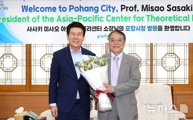 [포항=뉴시스] 송종욱 기자 = 이강덕 경북 포항시장이 27일 시청 대외협력실에서 신임 사사키 미사오 아시아태평양이론물리센터 소장의 예방을 받고, 국제 연구 교류와 과학 문화 확산을 위해 협력하기로 했다. 사진은 이강덕(왼쪽) 시장과 사사키 신임 소장이 기념 촬영하는 모습. (사진=포항시 제공) 2025.05.27. photo@newsis.com
