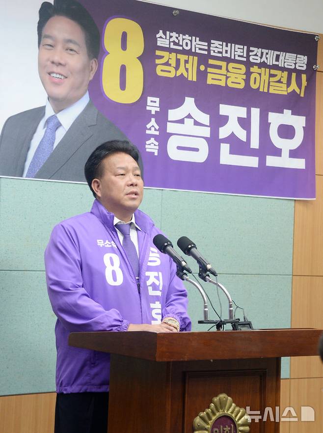 [전주=뉴시스] 김얼 기자 = 무소속 송진호 대통령후보가 27일 전북 전주시 전북특별자치도의회 기자회견장에서 공약 발표 기자회견을 열고 질의에 답변하고 있다. 2025.05.27. pmkeul@newsis.com