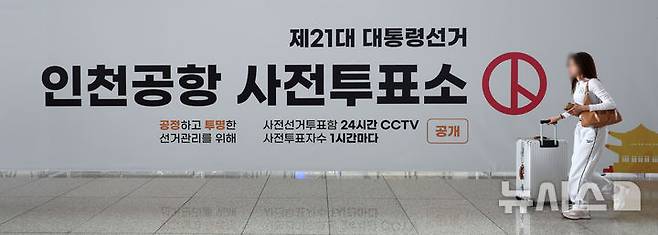 [인천공항=뉴시스] 김선웅 기자 = 제21대 대통령 선거 사전투표를 이틀 앞둔 27일 인천국제공항 제1여객터미널 3층 출국장 G체크인 카운터 앞에 사전투표소가 설치돼있다.21대 대선 사전투표는 29~30일(목, 금) 실시되며 매일 오전 6시~오후 6시까지 전국 사전투표소에서 투표가 가능하다. 2025.05.27. mangusta@newsis.com