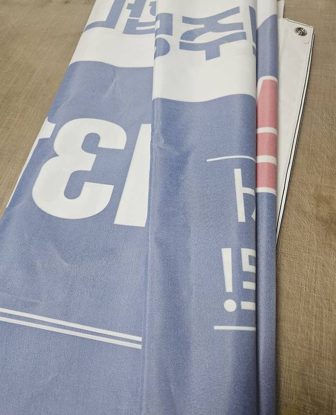 민주당 사칭 의뢰인이 주문한 현수막. (사진=독자 제공) *재판매 및 DB 금지