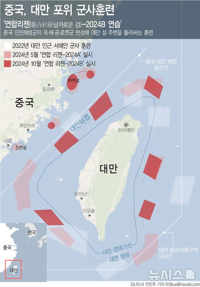 [서울=뉴시스] 지난해 10월 14일 중국 인민해방군이 육군, 해군, 공군, 로켓군을 편성해 대만 섬 주변을 둘러싸 포위하는 형태의 '연합리젠(聯合利劍·날카로운 검)-2024B 연습'을 실시한다고 발표했다. 지난해 5월 라이칭더 대만 총통 취임 직후 ‘연합 리젠-2024A’ 훈련을 실시한 데 이어 ‘연합 리젠-2024B’ 실시했다. (그래픽=전진우 기자) 618tue@newsis.com