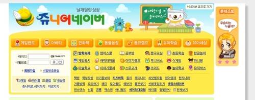 쥬니어 네이버 홈페이지 [네이버 피셜 홈페이지 캡처]
