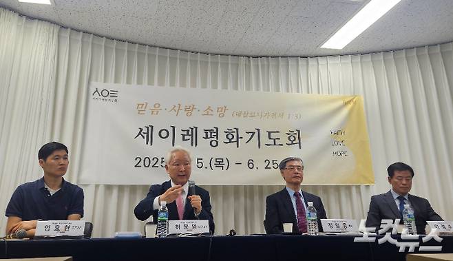 평화한국이 27일 오전 서울 종로구 한국교회백주년기념관 평화한국 사무실에서 제19회 세이레평화기도회 기자간담회를 열었다. 사진은 왼쪽부터 더드림교회 엄요한 강도사, 평화한국 허문영 대표, 정일웅 전 총신대 총장, 진광교회 이성주 목사. 송주열 기자