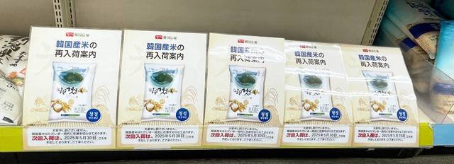 12일 일본 도쿄에 있는 한국식품 전용 소매점 ‘한국광장’ 매대에 전남 해남 옥천농협의 ‘땅끝햇살’ 쌀이 품절됐음을 알리는 안내문이 세워져 있다. 농협경제지주