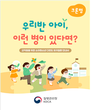 소아청소년 다빈도 희귀질환 안내서 표지. 질병관리청