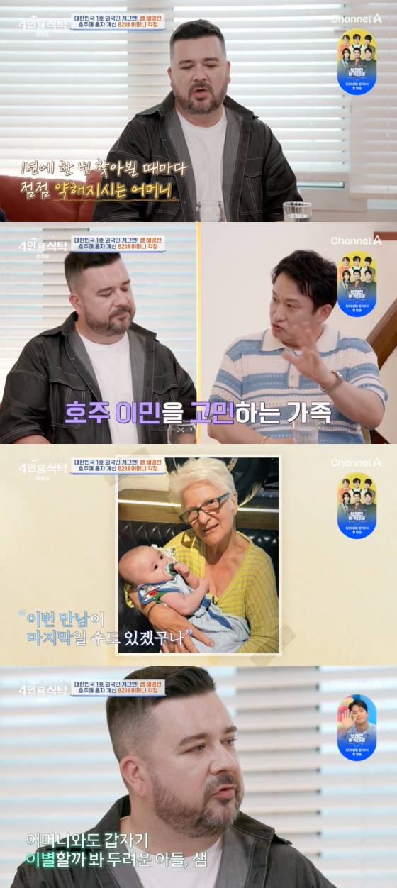 샘 해밍턴이 호주로 이민을 고민 중인 이유를 털어놓으며 눈물을 쏟았다. 채널A ‘절친 토큐멘터리 - 4인용 식탁’ 방송화면 캡처