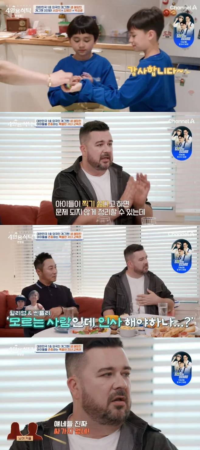 샘 해밍턴이 육아 고충을 토로헸다. 채널A '4인용식탁' 캡처.
