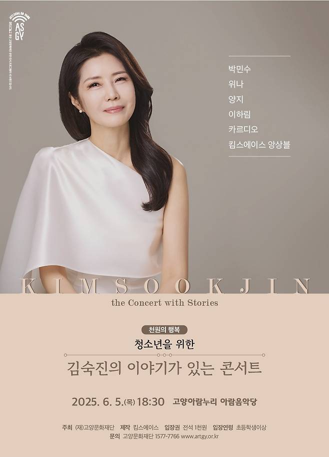 ‘김숙진의 이야기가 있는 콘서트’ 포스터.&nbsp;