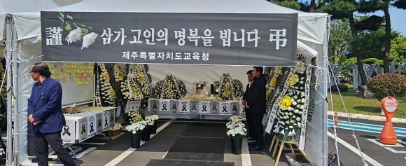 제주도교육청 앞마당에 마련된 제주의 한 중학교 40대 교사 사망을 추모하는 분향소는 오는 30일까지 진행된다. 제주 강동삼 기자