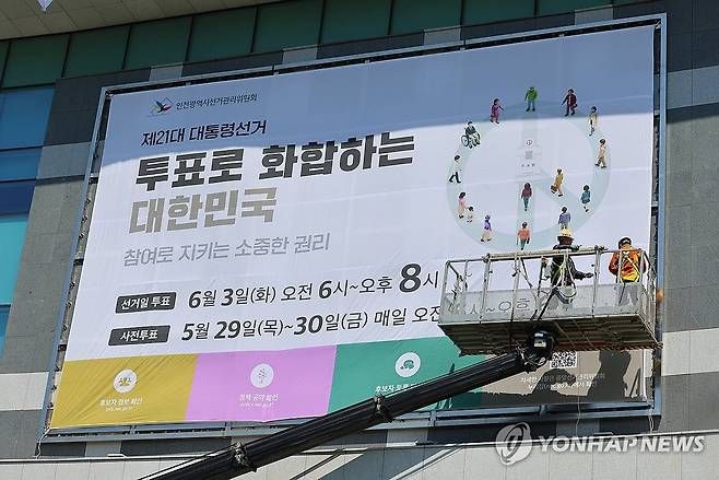 제21대 대통령선거 현수막 게시하는 인천시선관위 (인천=연합뉴스) 임순석 기자 = 제21대 대통령선거가 27일 앞으로 다가온 7일 인천시 미추홀구 인천시 선거관리위원회 외벽에 대선 투표일과 사전 투표일을 알리는 대형 현수막이 게시되고 있다. 
    이번 21대 대선 본 투표는 오는 6월 3일, 사전투표는 5월 29일부터 30일 양일간 실시된다. 2025.5.7 soonseok02@yna.co.kr