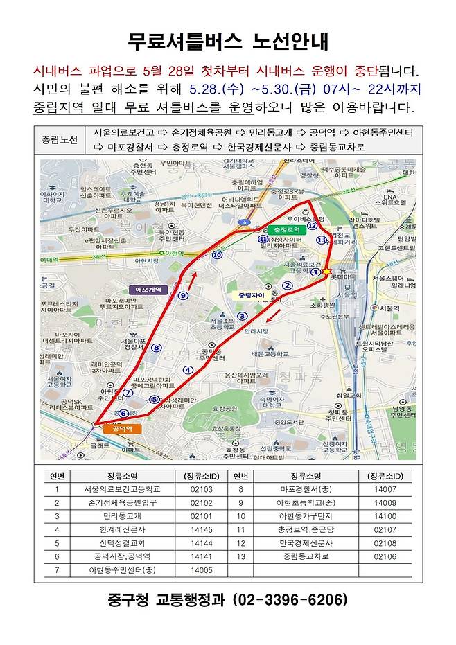 중구 임시 무료셔틀 '중림노선' [서울 중구 제공. 재판매 및 DB 금지]